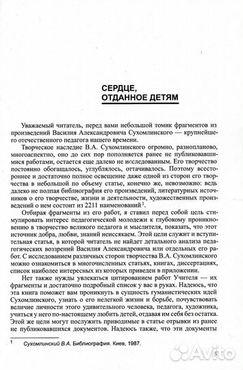 Основы, принципы и методы системы воспитания и обучения Сухомлинского. Педагогика доброты и человечн