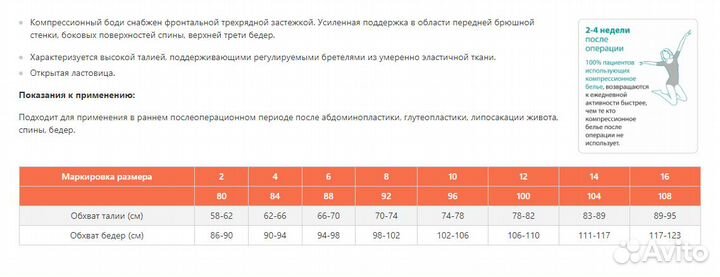 Компрессионное бельё боди viaggio б/у