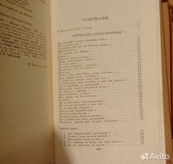 А. К. Толстой. Собрание сочинений в 4х томах