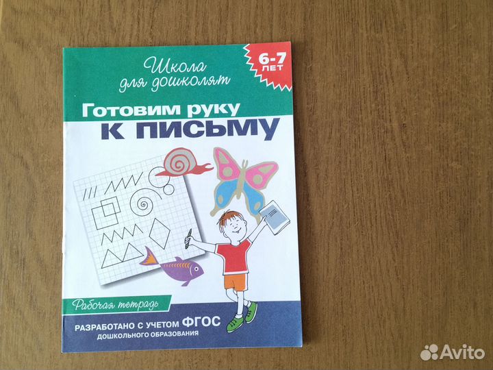 Гаврина Готовим руку к письму. 6-7 л. Шк.для дошк