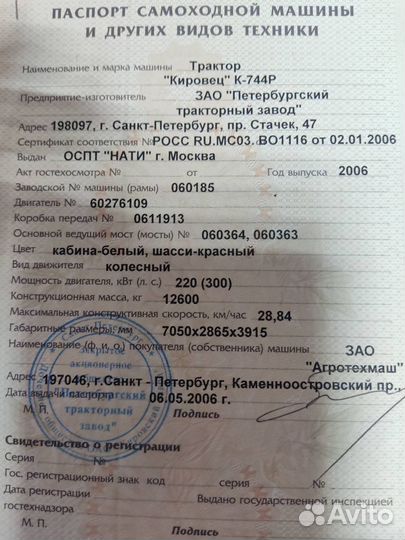 Трактор Кировец К-744Р2ПР, 2006