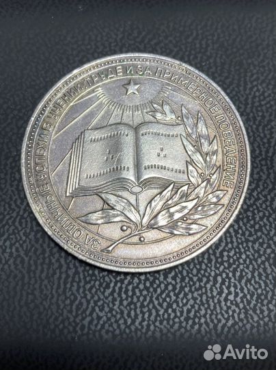 Медаль РСФСР