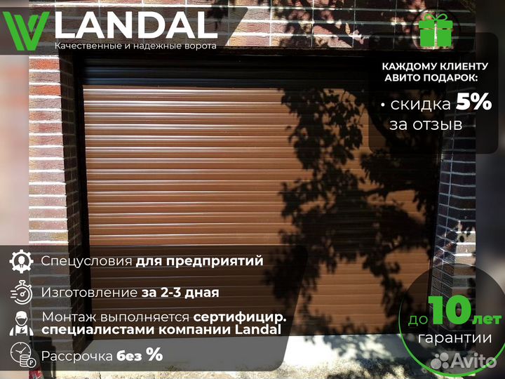 Гаражные ворота