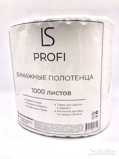 Полотенца бумажные 1000 листов