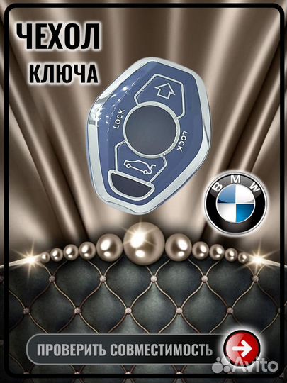 Чехол ключа для BMW голубой