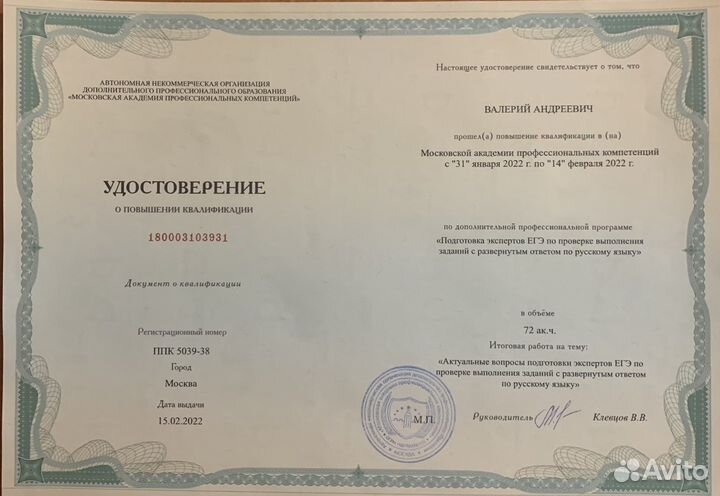 Репетитор по русскому языку и литературе