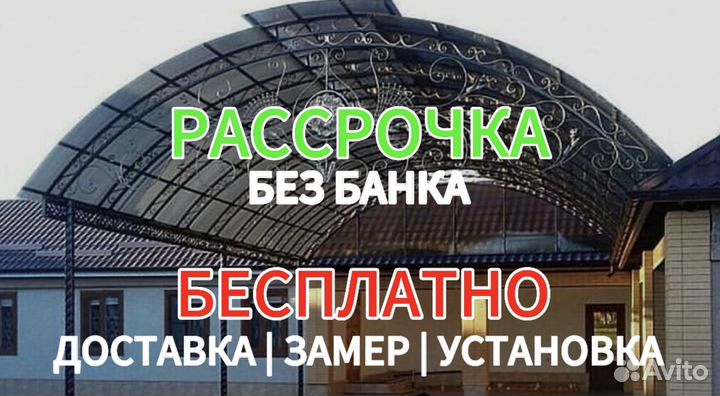 Кованый Навес