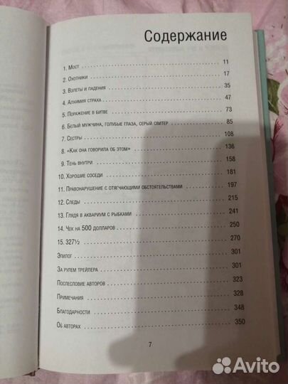 Невероятное