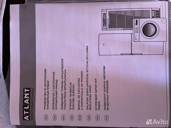 Холодильник Atlant