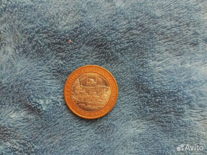 Монета 10 рублей 2019 года Вязьма