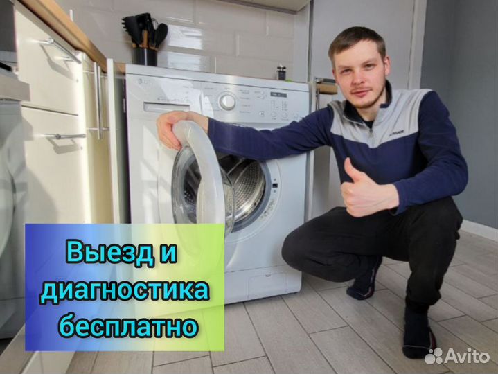Ремонт стиральных машин