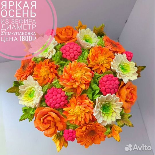 Осенние букеты из зефира