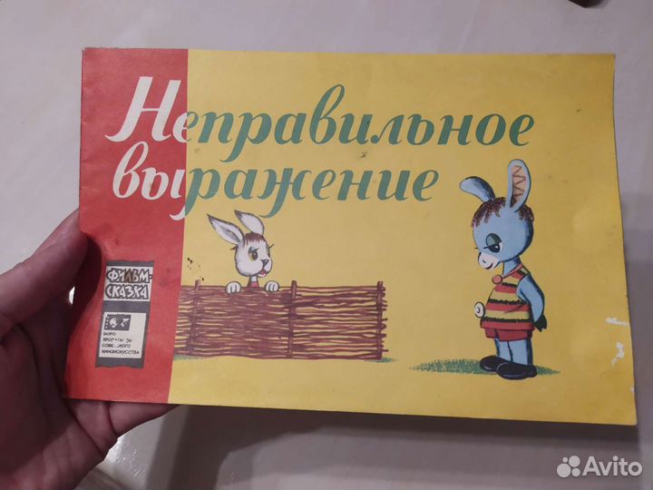 Детские книги времен СССР (1977, 1982гг)