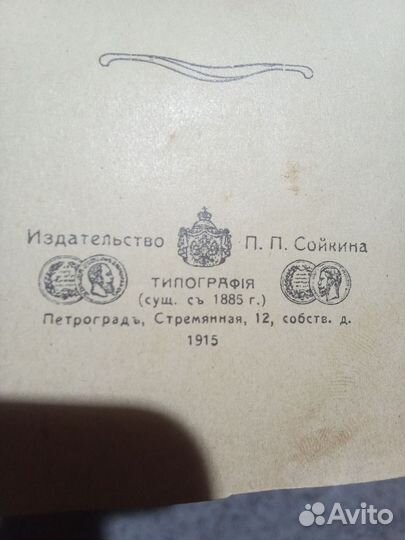 Сад моё богатство 1915года