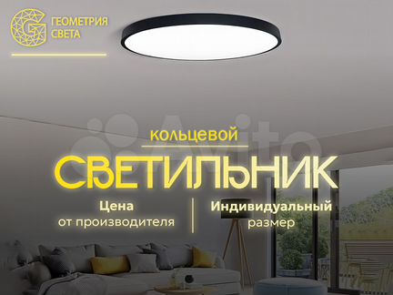Подвесной светильник кольцевой светодиодный потолочный, кольцо / круг