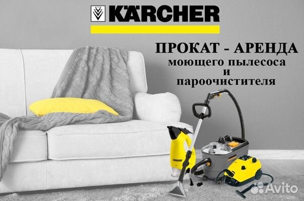 Аренда профессиональной техники karcher