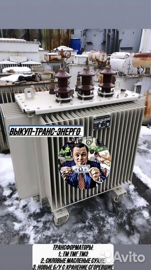 Принимаем/Трансформаторы Тмг Нерабочие