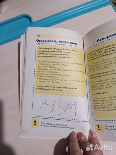 Книга Развивающие пальчиковые игры