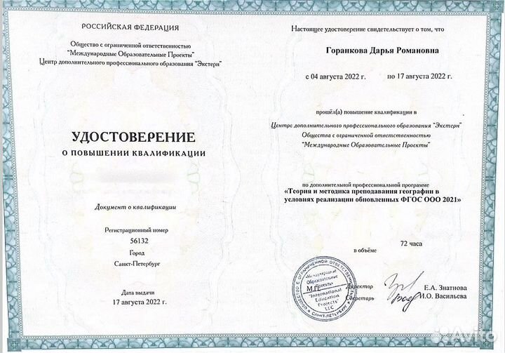 Репетитор по географии