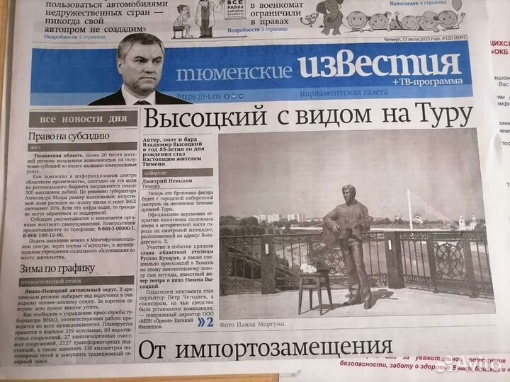 Владимир Высоцкий в прессе-4