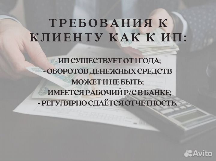 Помощь в получении кредита для ип и ооо