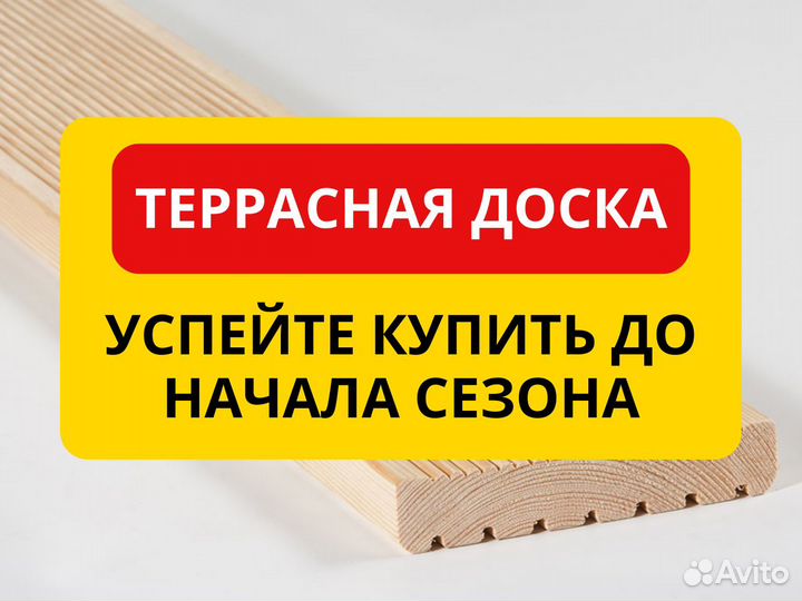 Террасная доска из сосны