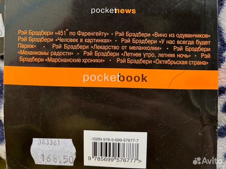 Рэй Брэдбери «Механизмы радости»