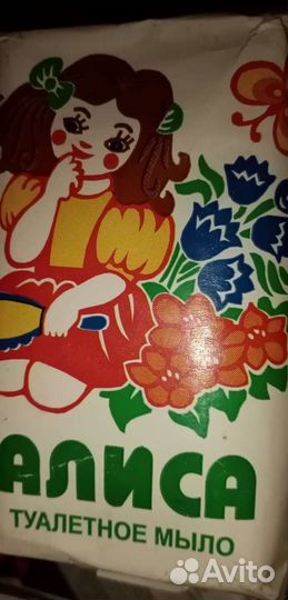 Мыло хозяйственное,ссср. Мыло детское