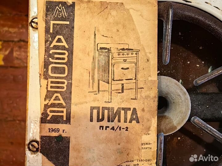 Советская газовая плита 1969 год СССР