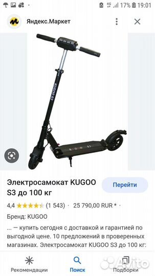 Самокат взрослый электрический