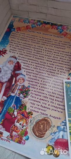 Письмо От деда мороза