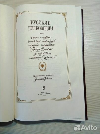 Русские полководцы