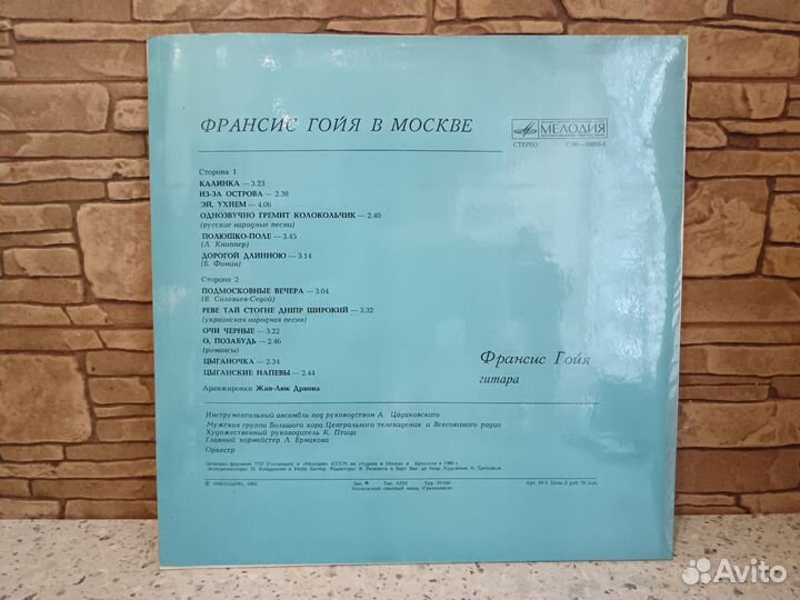 Франсис Гойя в Москве, виниловая пластинка