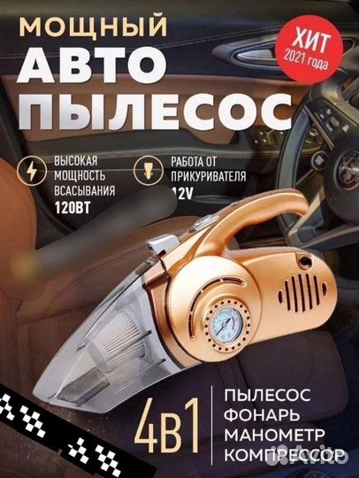 Авто пылесос 4в1 с компрессором