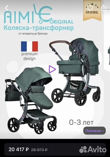 Коляска и автолюлька