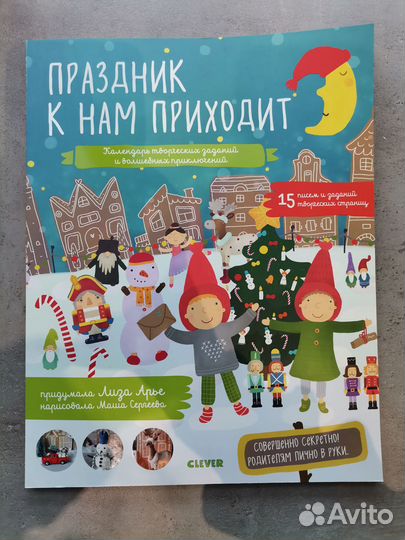 Новогодняя книга Clever