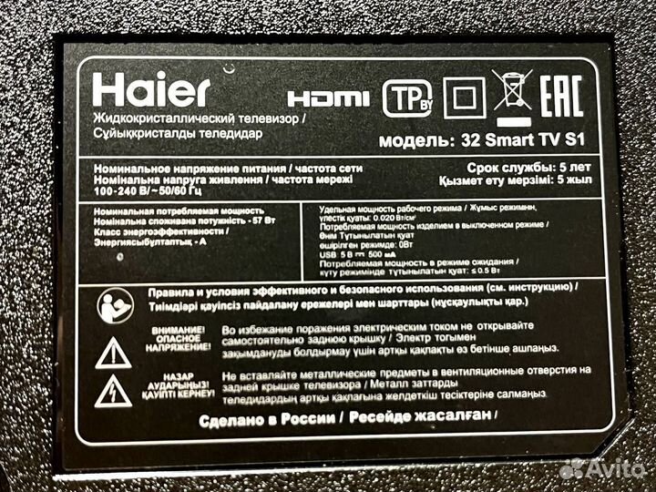 Телевизор Haier 32 SMART TV S1