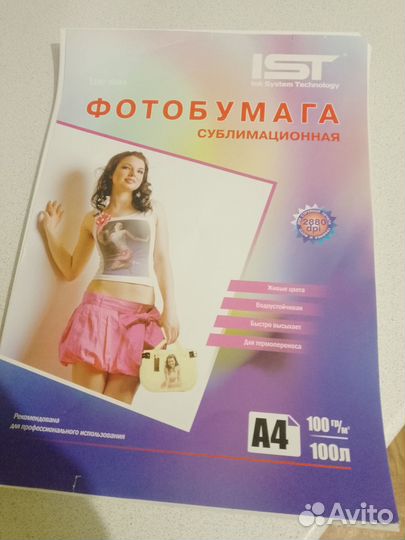Фотобумага сублимационная