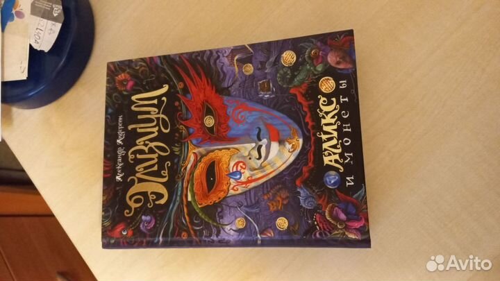 Элизиум.Аликс и монеты. Александр Андерсон