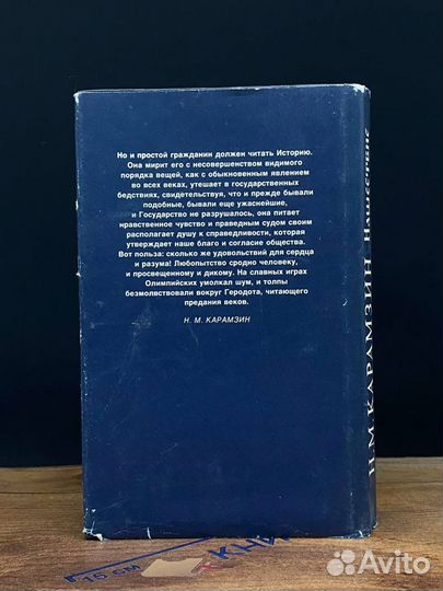 История государства российского. Тома 3, 4