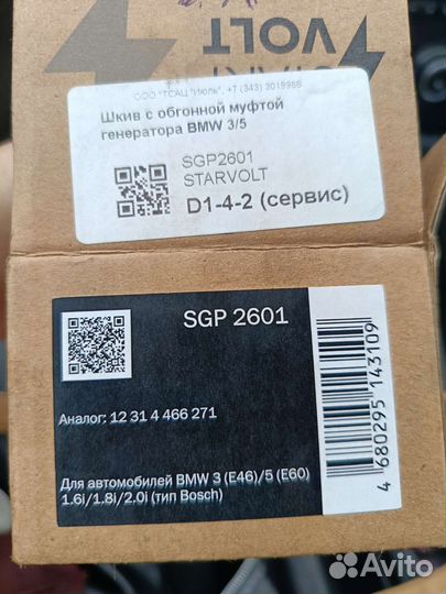 Шкив с обгонной муфтой генератора BMW 3/5