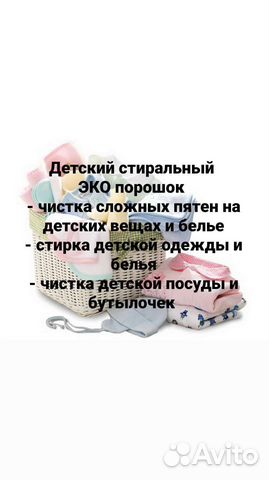 Детский эко порошок