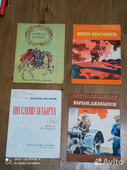Детские книги СССР