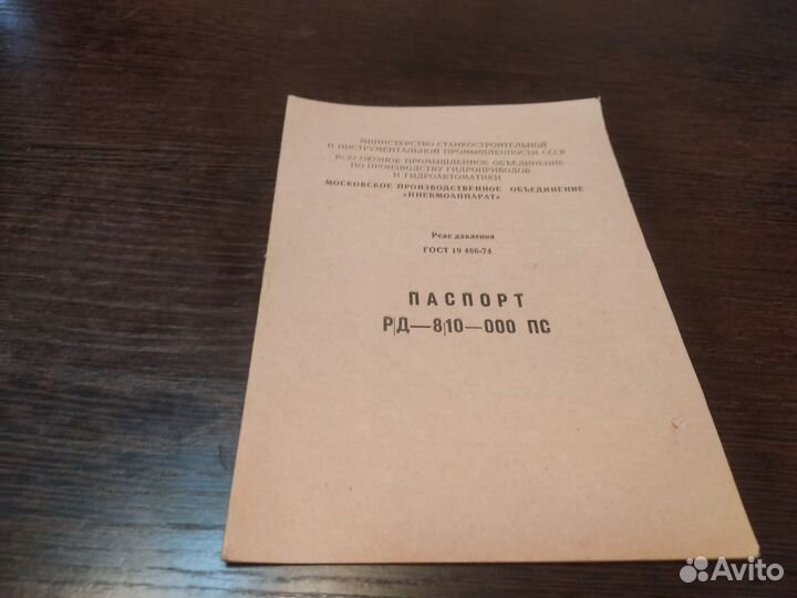 Паспорт рд 810-00 пс