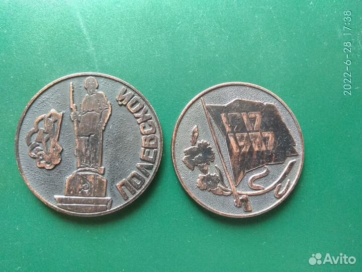 Медаль коллекционная. СССР. Полевской