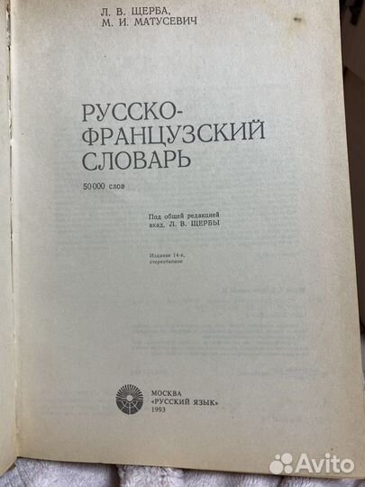 Русско французский словарь