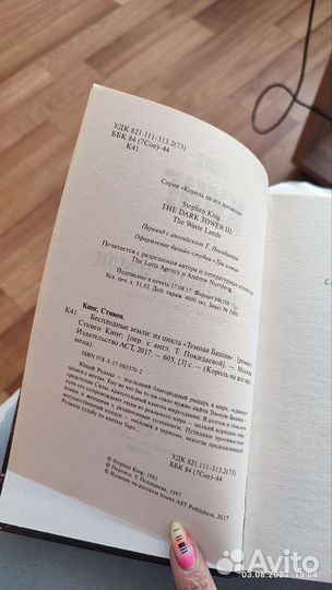 Бесплодные земли Стивен Кинг