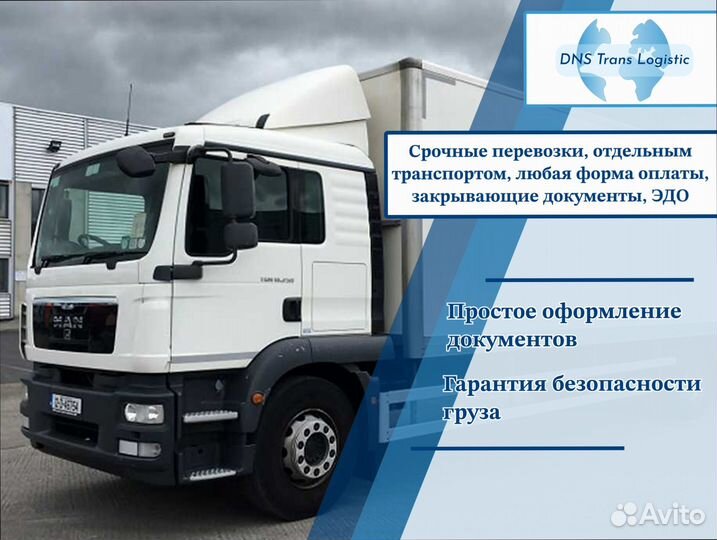 Перевозка грузов с гарантией от 200км и 200кг