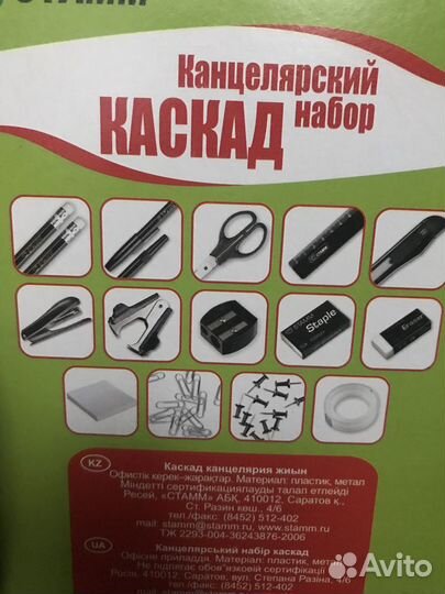 Канцелярский набор