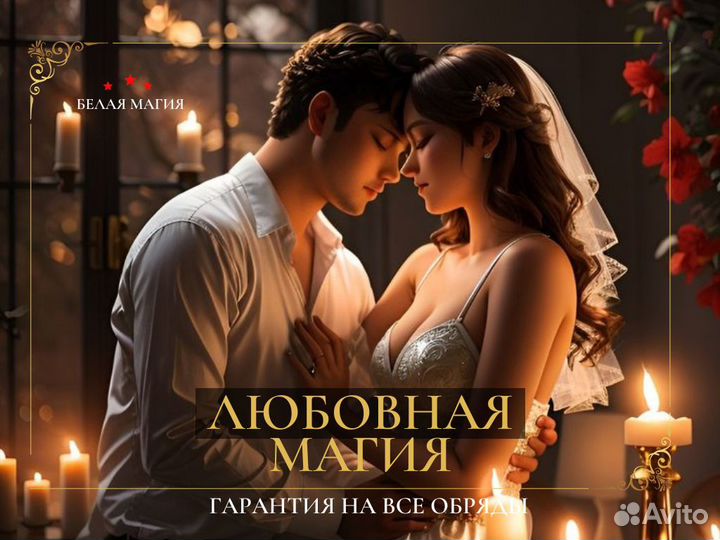 Гадание Таро Любовная Магия Приворот Обучение